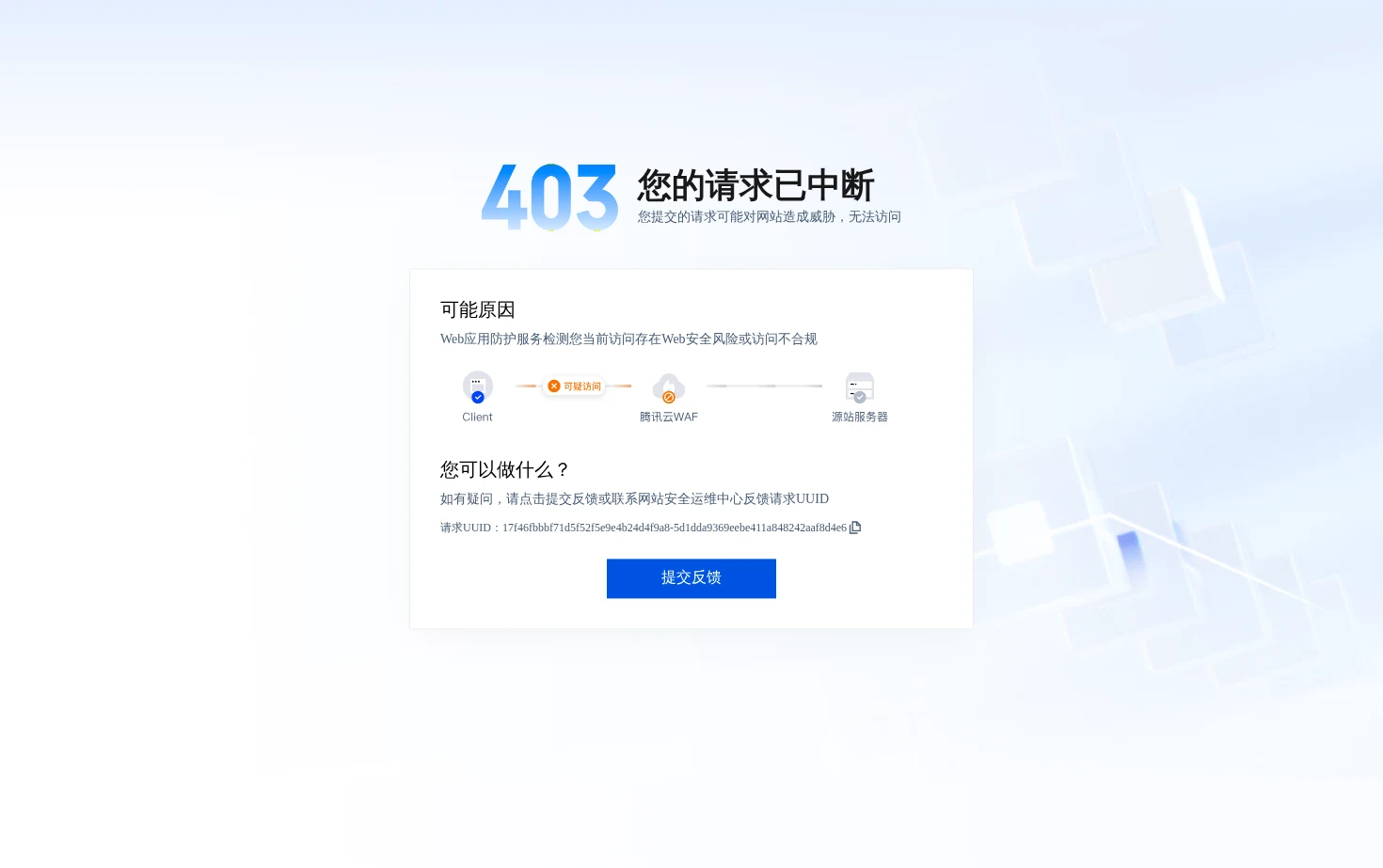 WAF拦截页面 页面快照